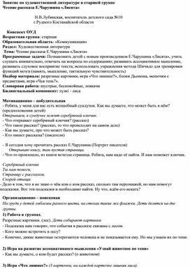 Технологическая карта по художественной литературе в старшей группе