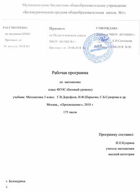 Обложка для материала Программа 5 класс к учебнику Дорофеева