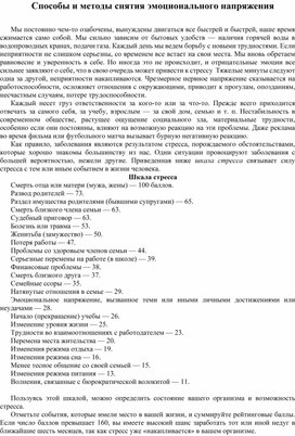 Обложка для материала Способы и методы снятия эмоционального напряжения