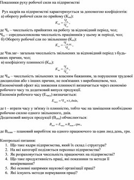 Обложка для материала Показники руху робочої сили на підприємстві