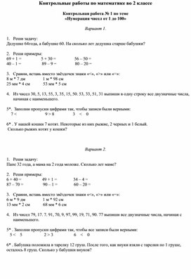 Контрольные работы по математике во 2 классе