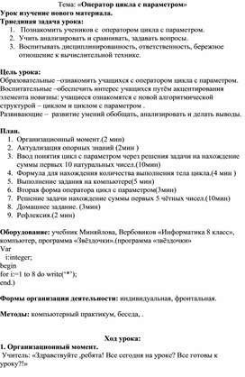 Конспект урока «Оператор цикла с параметром»