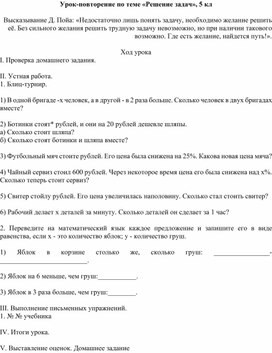 Обложка для материала Урок-повторение по теме «Решение задач», 5 кл