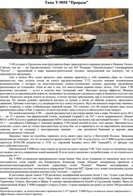 Обложка для материала Конспект Т-90М Прорыв