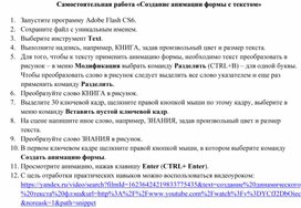 Обложка для материала Самостоятельная работа «Создание анимации формы с текстом»