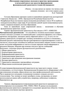 Выступление на городском семинаре учителей начальных классов на тему «Интеграция современных подходов в практику преподавания  в начальной школе как средство формирования  функциональной грамотности чтения обучающихся»