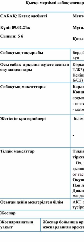 Менің атым Қожа   Дайындықсыз келген бір күн