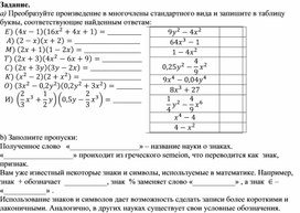 Обложка для материала Преобразования выражений с помощью ФСУ_Приложение 2