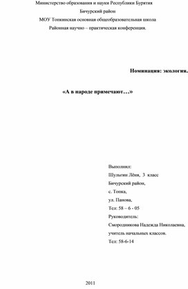 Работа по экологии на научно- практическую конференцию "Первые шаги"