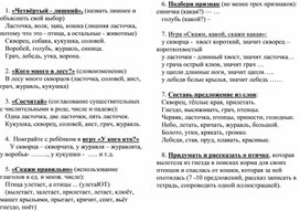 Лексические задания по теме «Птицы» для детей  подготовительной группы