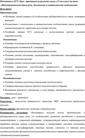 Урок - практикум  "особенности публицистического стиля"