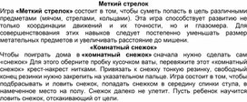 Обложка для материала Меткий стрелок