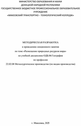 Обложка для материала Размещение природных ресурсов мира