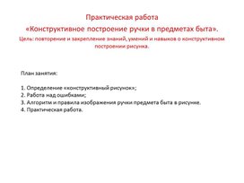Обложка для материала «Конструктивное построение ручки в предметах быта».