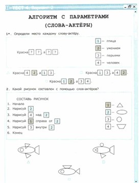 Обложка для материала тест по информатике для  4 кл