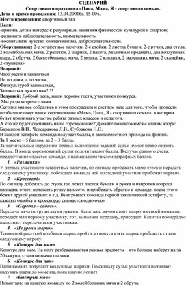 Обложка для материала Спортивного праздника «Папа, Мама, Я - спортивная семья».