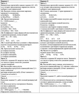 Контрольная работа по теме: "Металлы"