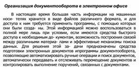 Обложка для материала Организация документооборота в электронном офисе