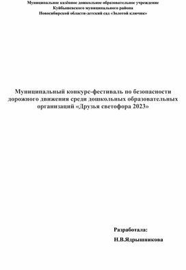 Сценарий выступления агитбригады детей подготовительной группы «Мы за безопасные дороги!»