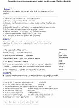 Обложка для материала Входной контроль по английскому языку в 10 классе