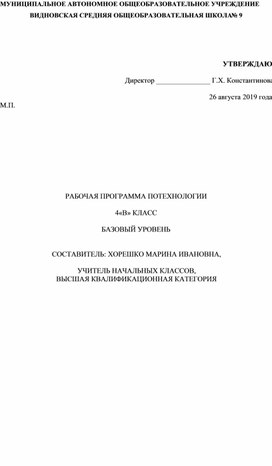 Рабочая программа по технологии 4 кл.