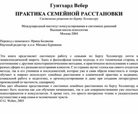 Вебер гунтхард практика семейной расстановки системные решения по берту хеллингеру pdf djvu