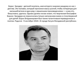 Обложка для материала Презентация  Борис Заходер