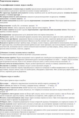 Обложка для материала Теоретические вопросы по преподаванию ФК в колледже