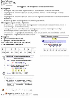 Обложка для материала Восьмеричная система счисления