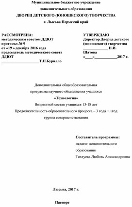 Программа научного общества учащихся по технологии