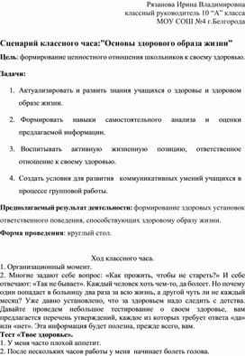 Здоровый образ жизни фундамент благополучия и долголетия