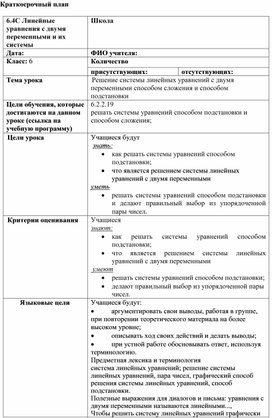 Обложка для материала 21. Решение СЛУ с двумя переменными способом подстановки КС