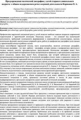 Предупреждение оптической дисграфии у детей старшего дошкольного возраста с общим недоразвитием речи в игровой деятельности