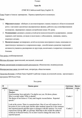 Урок 56. Кэрри и Анжела примирение.  Перевод прямой речи в косвенную. УМК М.З. Биболетовой Enjoy English -9