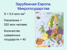 Обложка для материала Западная Европа