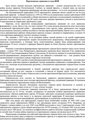 Обложка для материала Партизанское движение в годы ВОВ