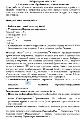 Лабораторная работа – Автоматизация обработки текстового документа