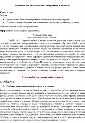 Классный час "Как заставить себя учиться в 9 классе"