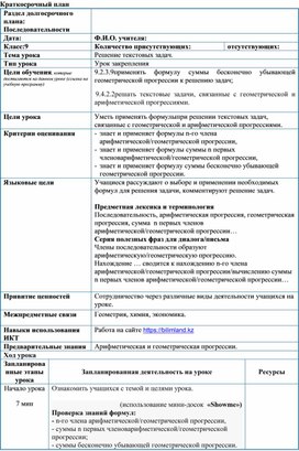 Обложка для материала КСП_Алгебра_9кл_Прогрессии_Решение_текстовых_задач