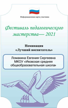 Обложка для материала Информационная карта участника ФПМ-2021 Ломакиной Евгении Сергеевны