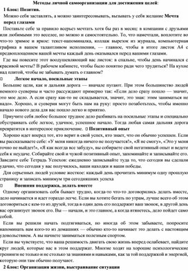 Обложка для материала Методы личной самоорганизации для достижения целей