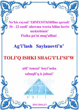 Обложка для материала TOLI’Q ISHKI SHAG’I’LI’SI’W