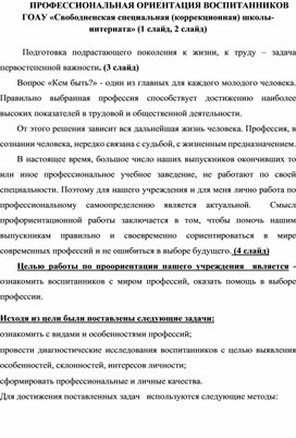 ПРОФЕССИОНАЛЬНАЯ ОРИЕНТАЦИЯ ВОСПИТАННИКОВ  школы-интерната»