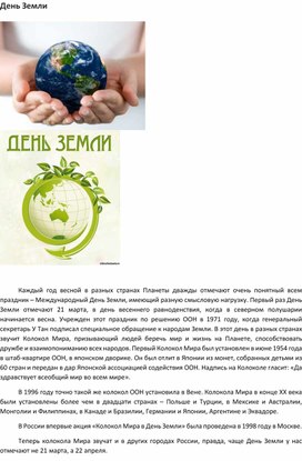 Обложка для материала День Земли