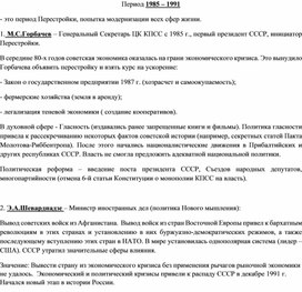 Обложка для материала Сочинение по периоду Перестройка