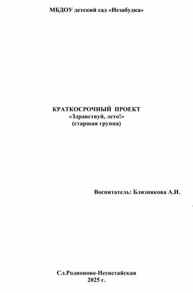 Обложка для материала Здраствуй, лето!