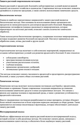 Обложка для материала Защита растений современными методами