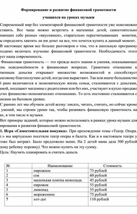 Обложка для материала Формирование и развитие финансовой грамотности учащихся на уроках музыки