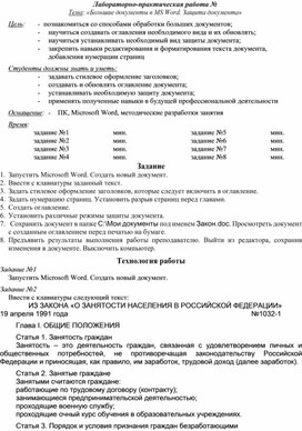Обложка для материала ЛР_Большие документы в MS Word. Защита документа