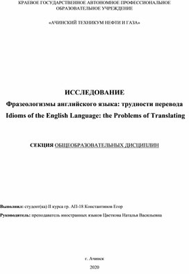 Фразеологизмы английского языка: трудности перевода